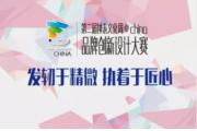 钟表文化周大赛“设计研发类”入围作品邀你来投票